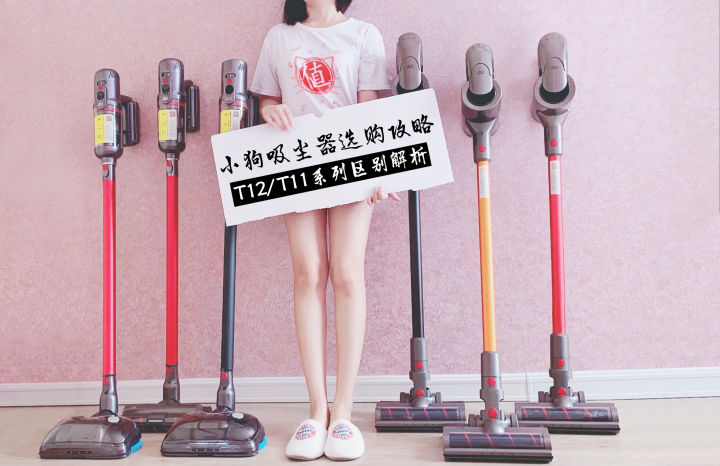小狗吸尘器t12和t11拖地能共用吗,小狗无线手持吸尘器t11跟t12