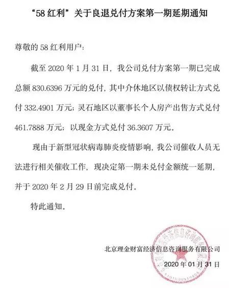 p2p清退后讨债,p2p清退兑付方案2020