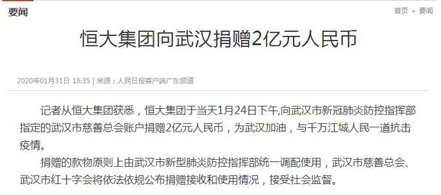恒大地产最新消息观后感,恒大地产的困境与对策建议