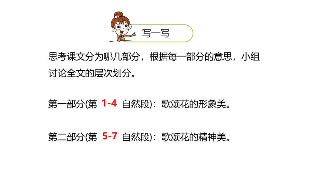 六年级上册语文第四课花之歌电子,部编版语文六年级上册花之歌讲解