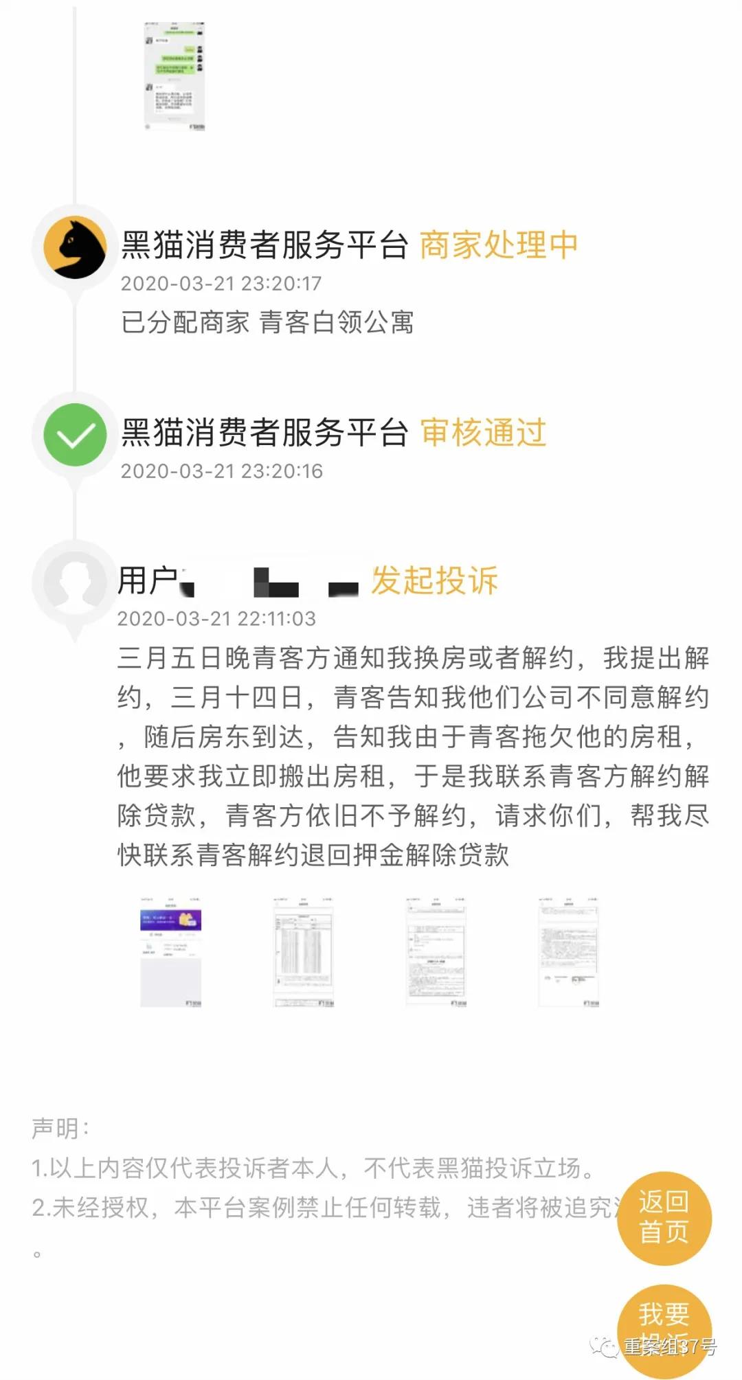 青客陷入业主与租客投诉风波,青客公寓跑路了租客怎么办