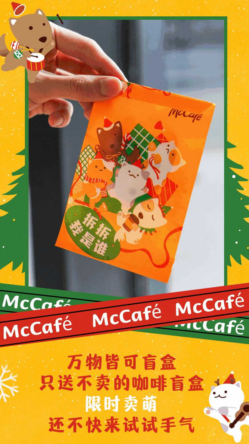 麦咖啡盲盒限定发售,还有隐藏款!快来把你的萌宠带回家吧