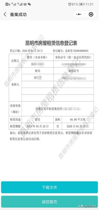 昆明出租房要去哪里备案,云南房屋租赁登记备案证怎么办理