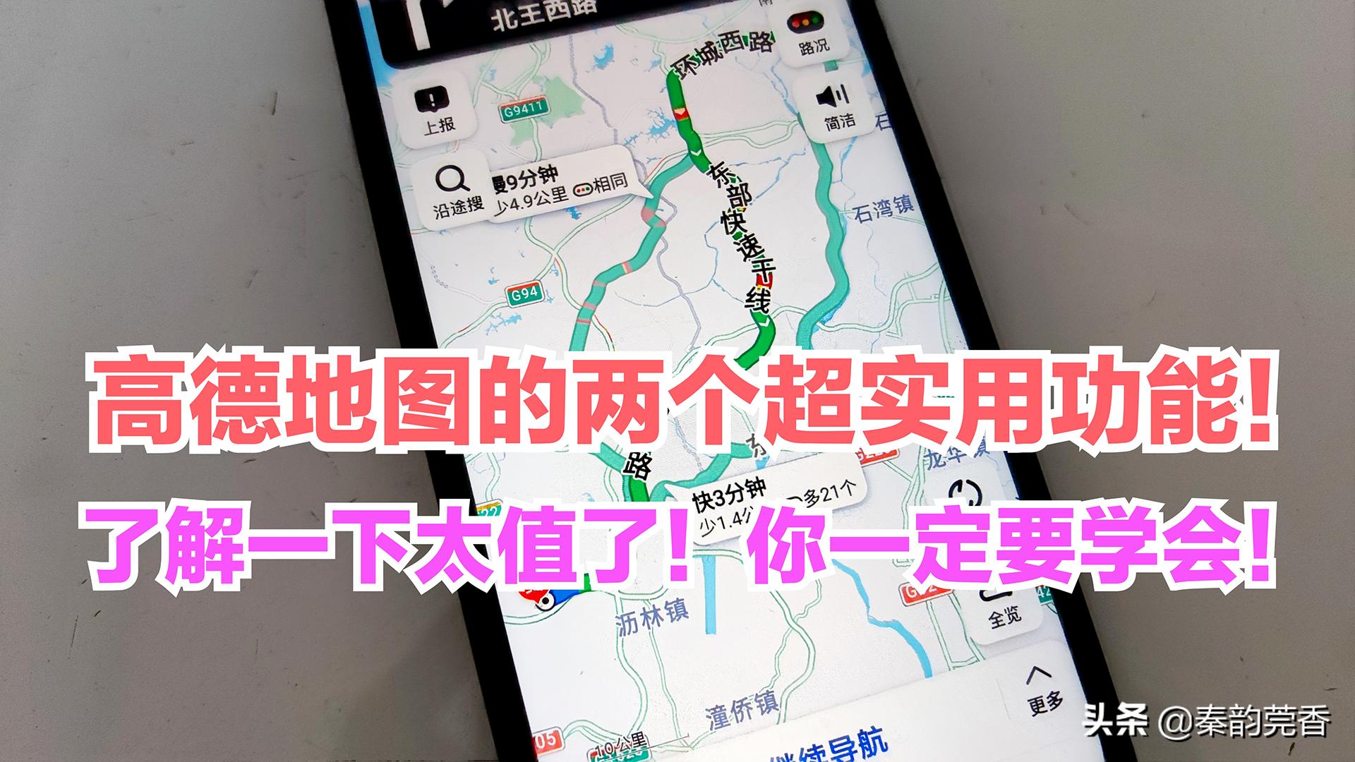 高德地图八大不为人知的强大功能,高德地图如何一直显示车道级功能