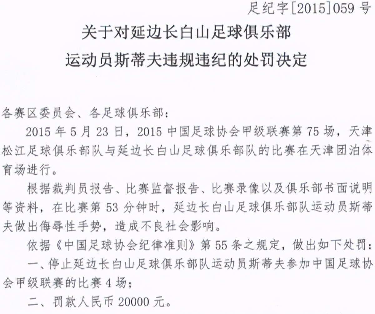 回顾延边队夺冠2015,延边队夺得中甲冠军