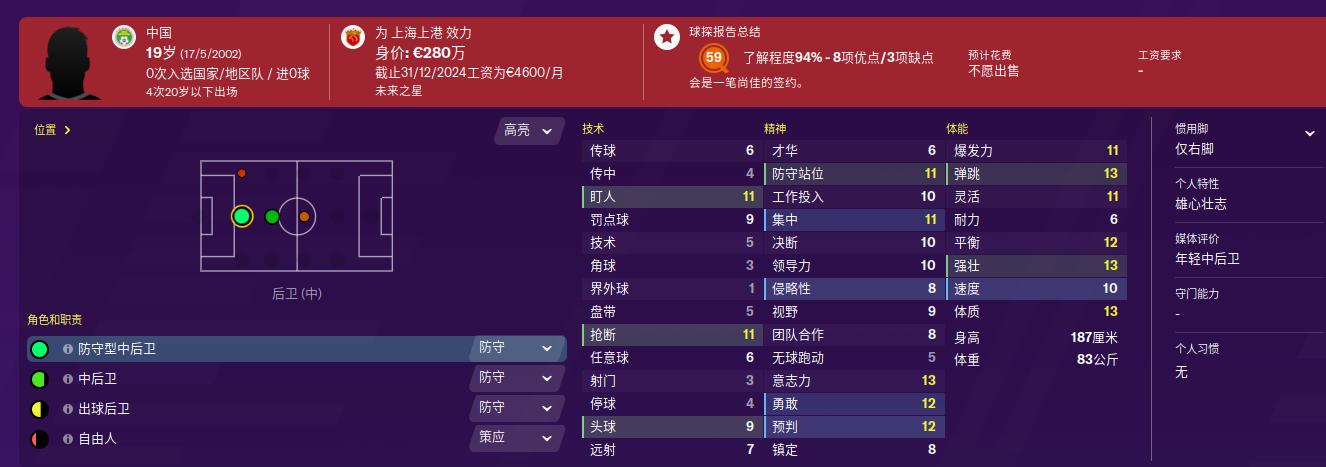 fm2020中超转会攻略,fm2020中超开局必签妖人