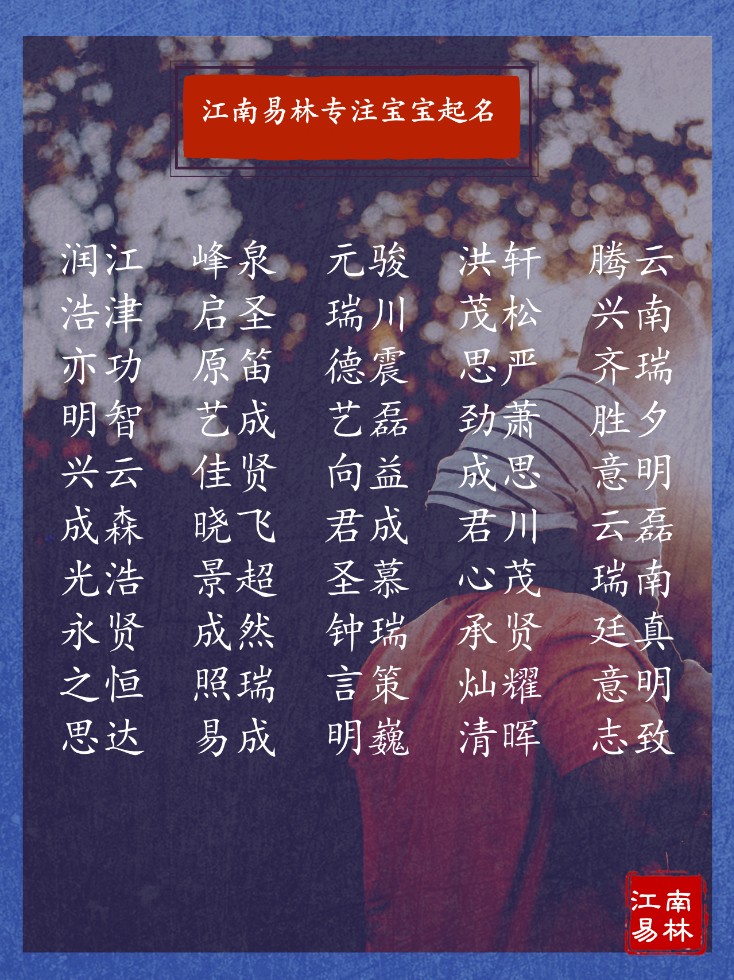 好听的男宝宝名字大全韵味十足,男宝取名有前途的名字大全