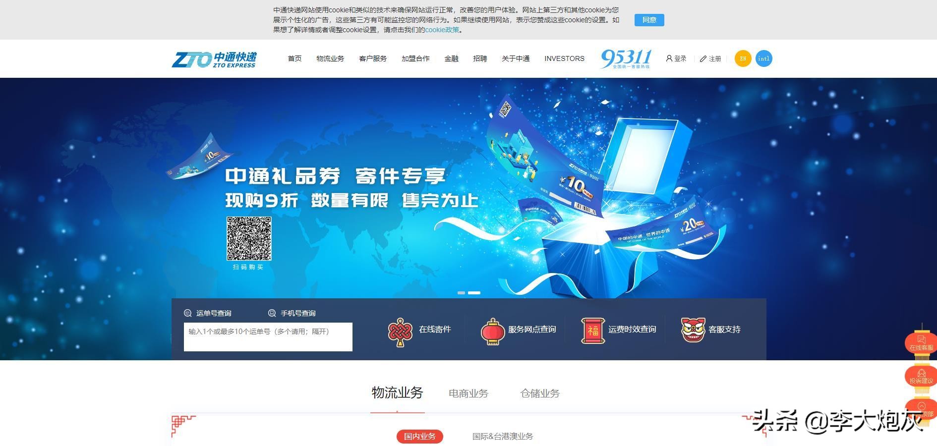 圆通快递网站官网,快递官方网点查询