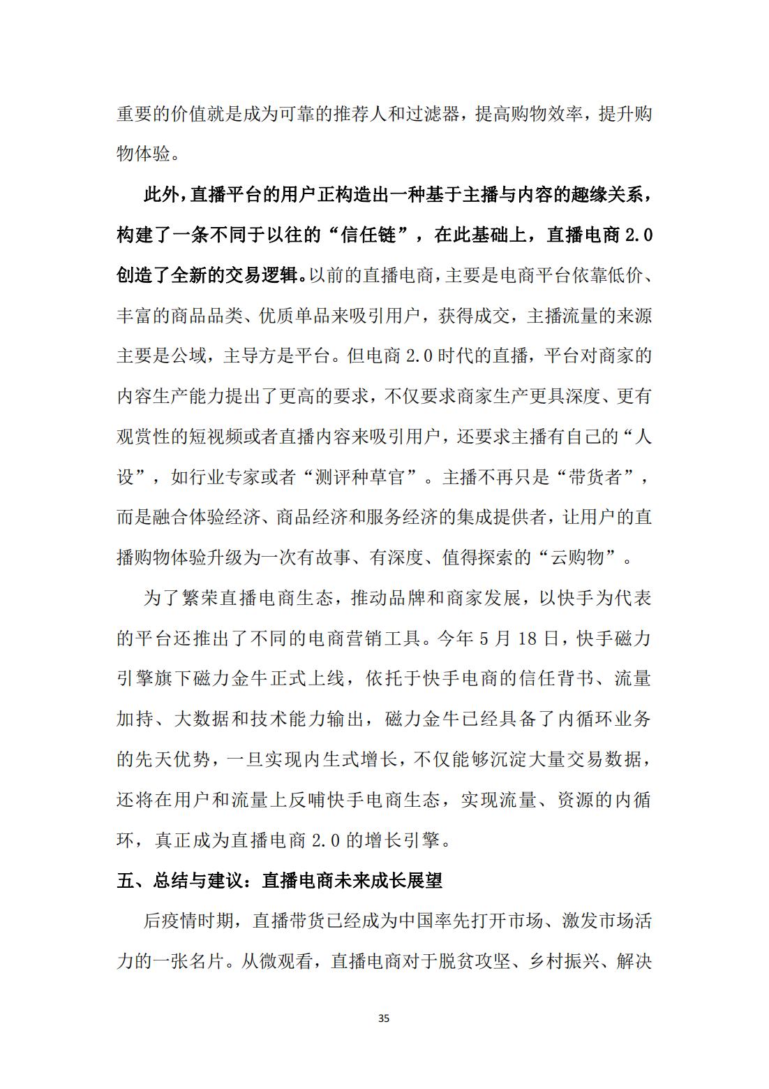 直播电商新零售模式分析,新零售研究之直播电商报告