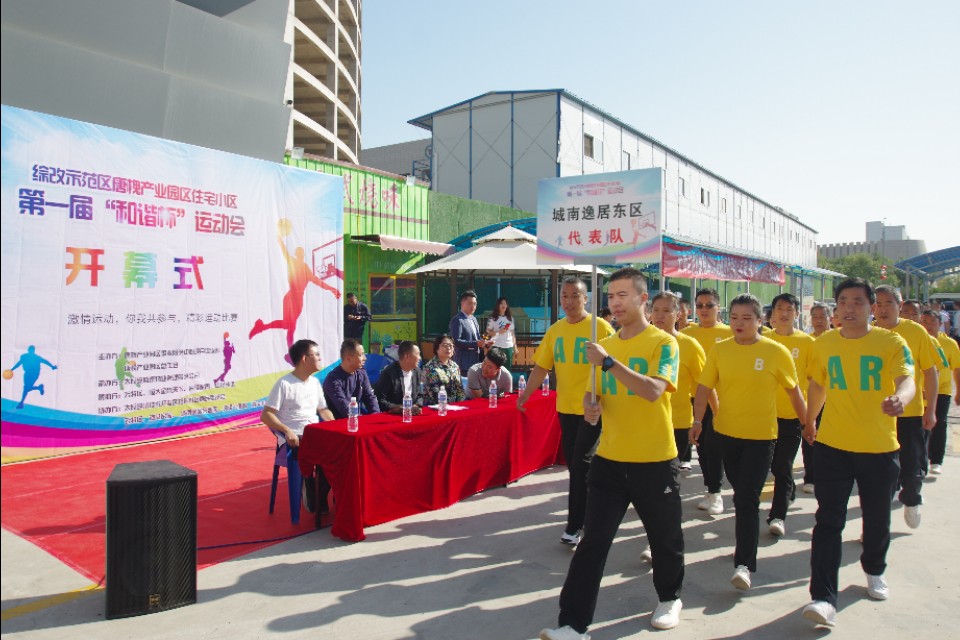 唐槐园区：举办业主运动会只为更和谐