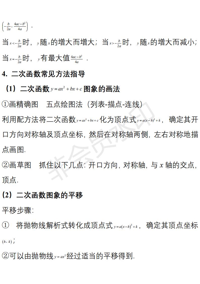 九年级数学上册知识点整理,九年级上册数学知识要点归纳