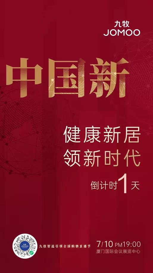 九牧卫浴现场直播,九牧厨卫用品直播