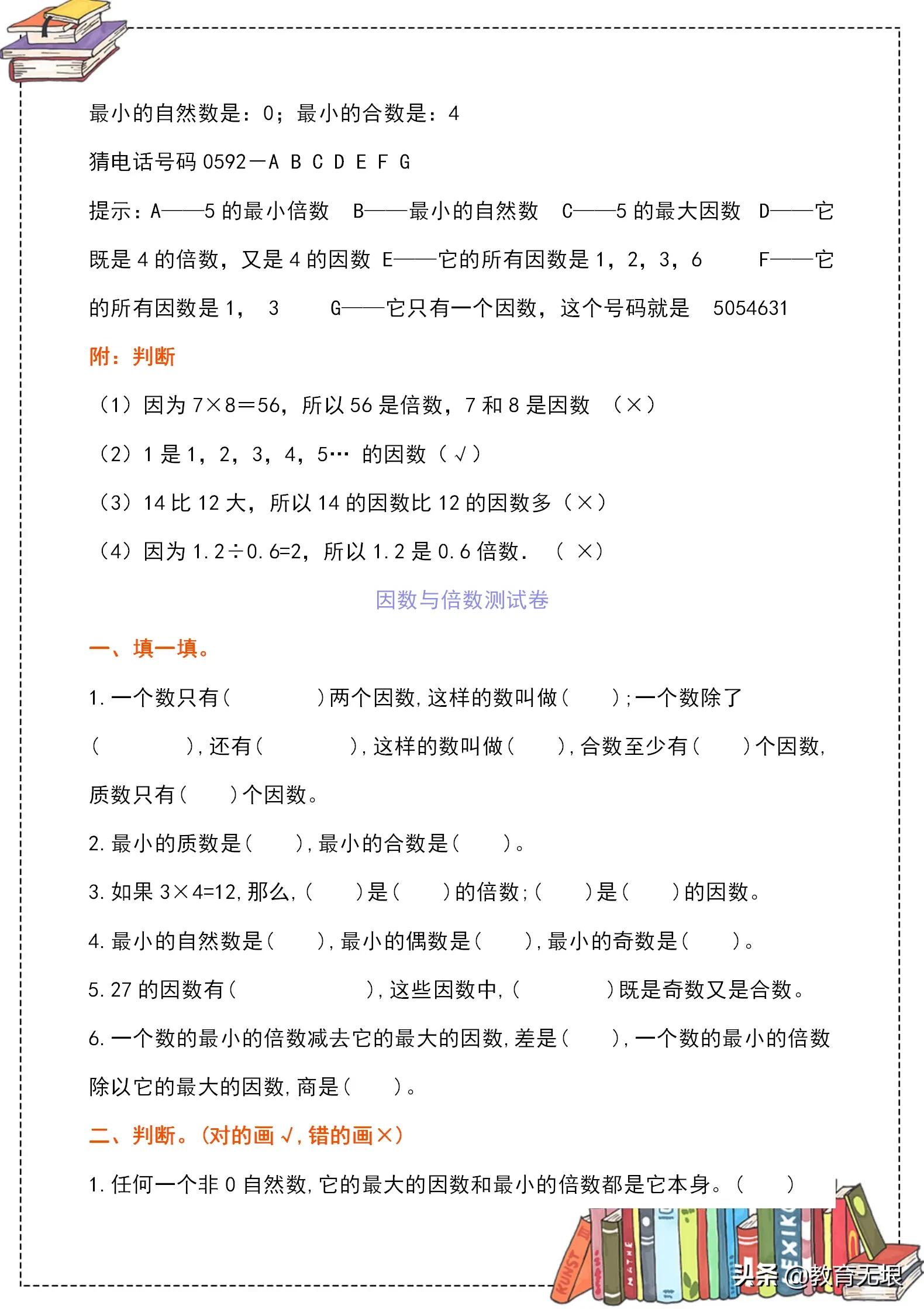 五年级下册因数与倍数习题100道,五年级上数学倍数与因数讲解视频