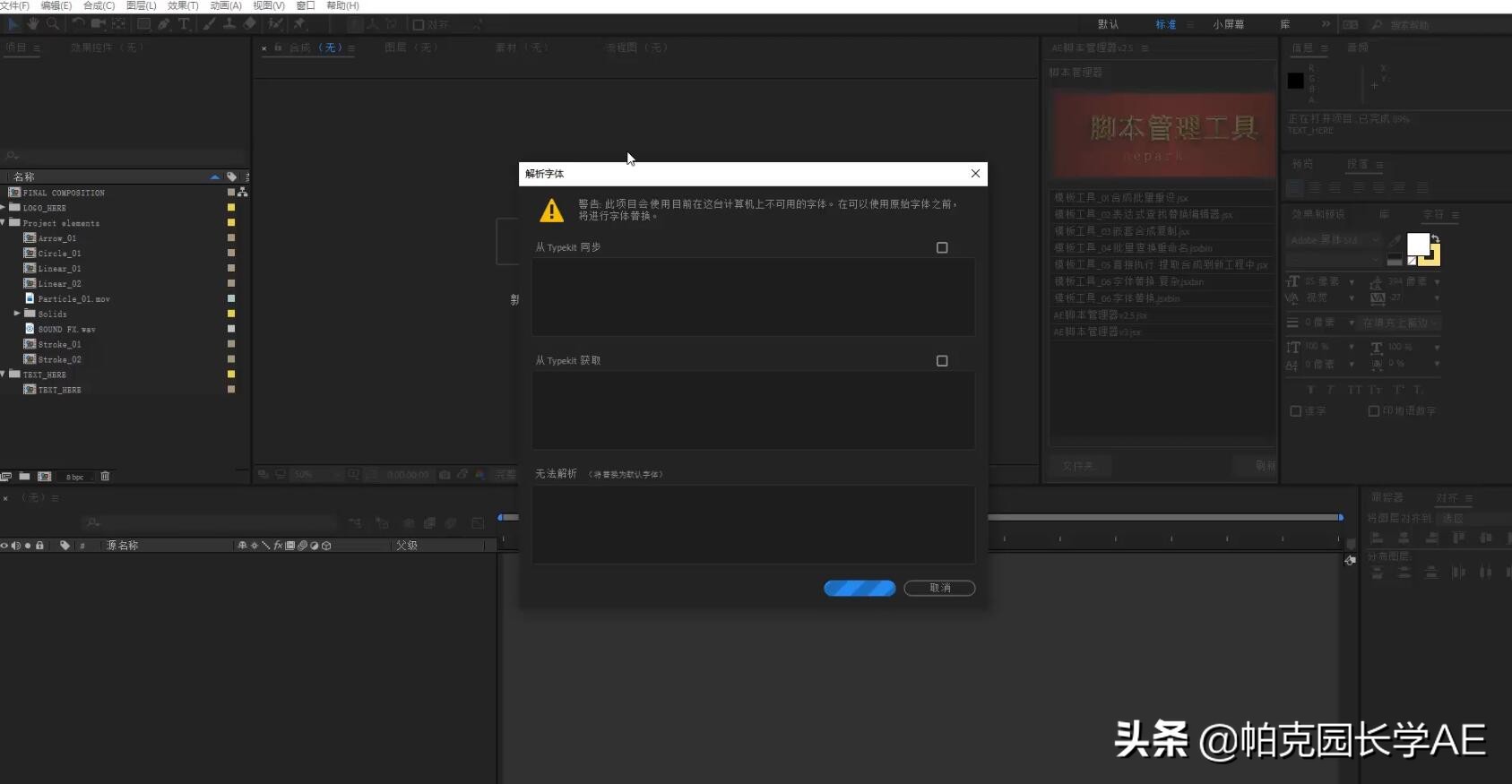 ae模板修改字体颜色,ae模板打开出现彩条怎么办