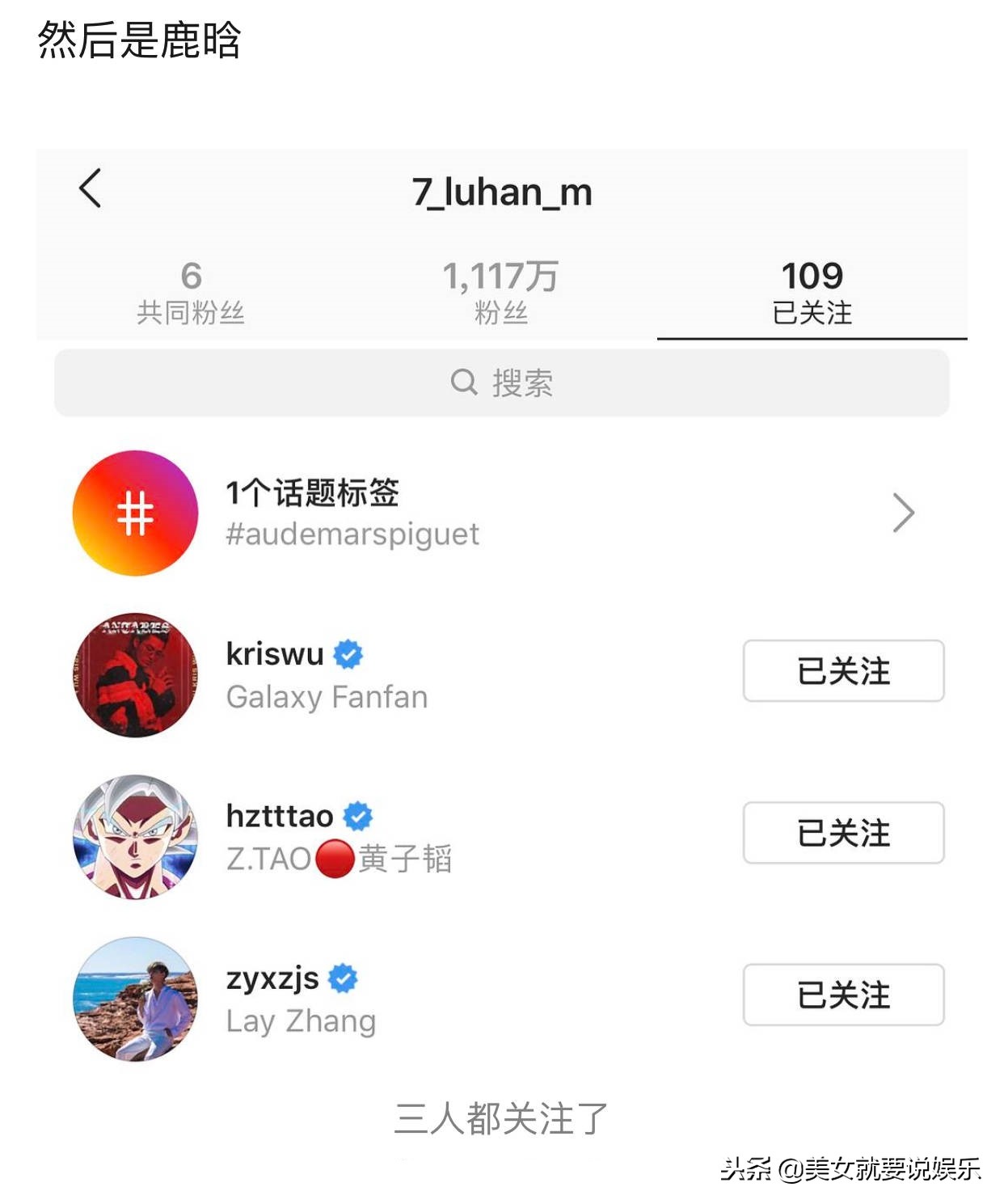 吴亦凡鹿晗黄子韬INS互关，张艺兴却被排除在外！只和鹿晗互关