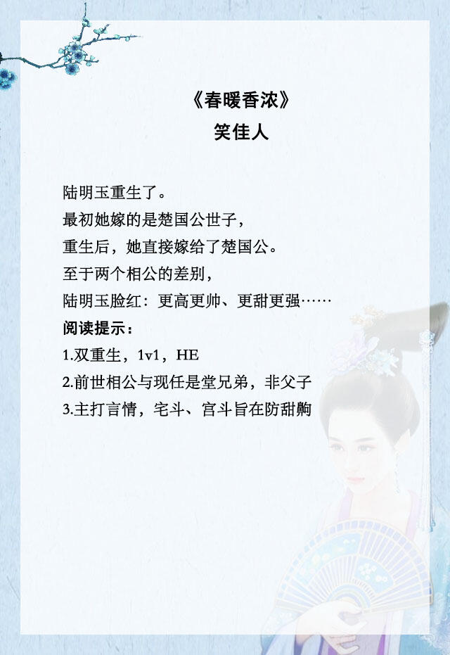 推文古言重生文爽文一口气看完,重生小说推荐古言先虐后甜