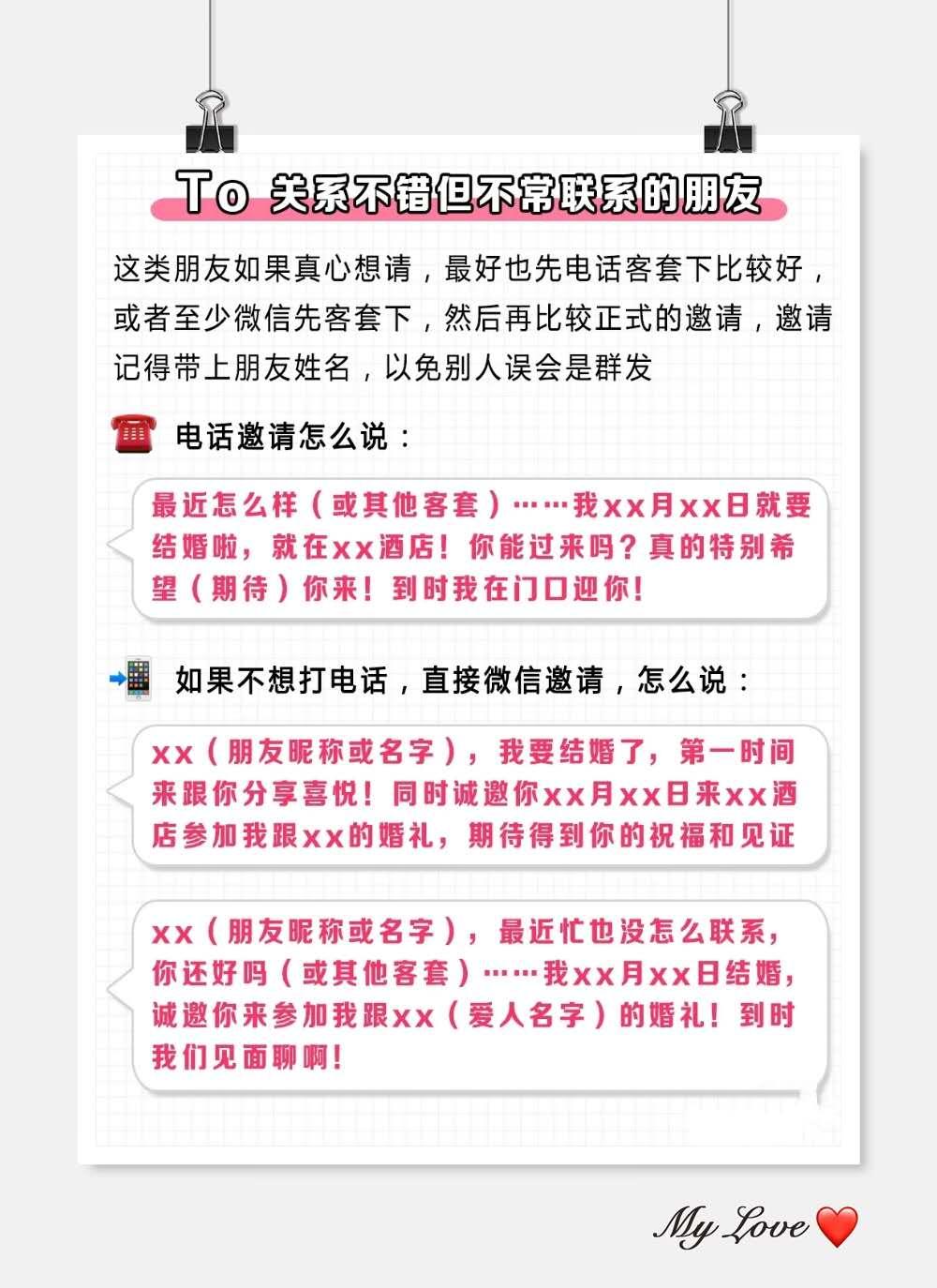 结婚邀请宾客微信怎么发,发结婚请帖怎么说邀请词