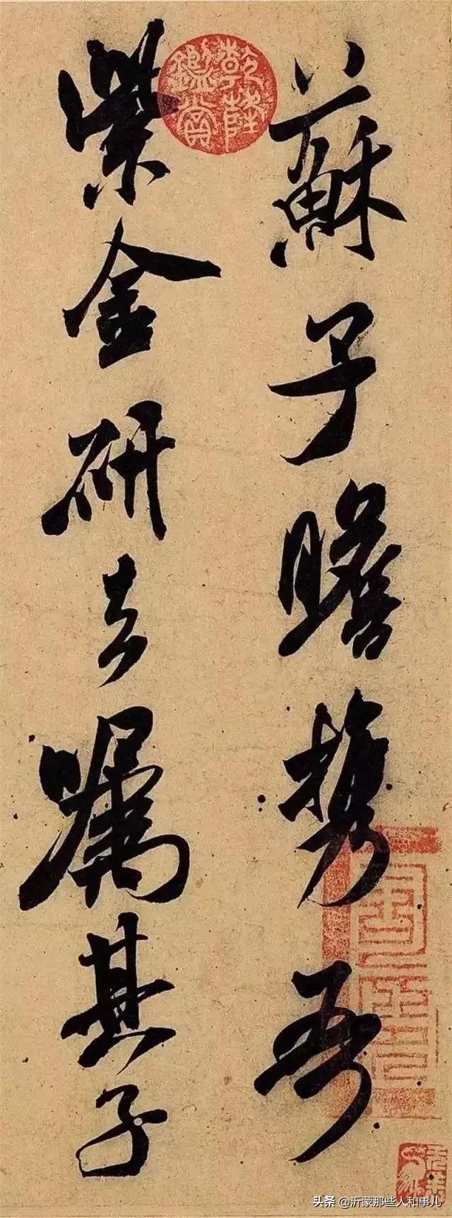 米芾临沂使君帖书法赏析,米芾临沂使君帖临写