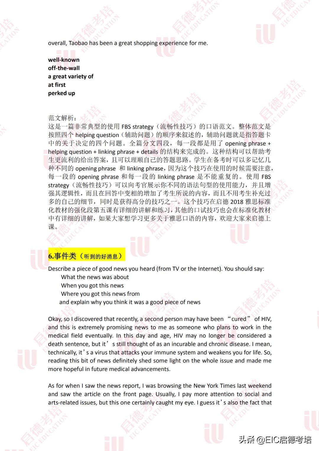 雅思口语写作预测,12月16日雅思口语预测