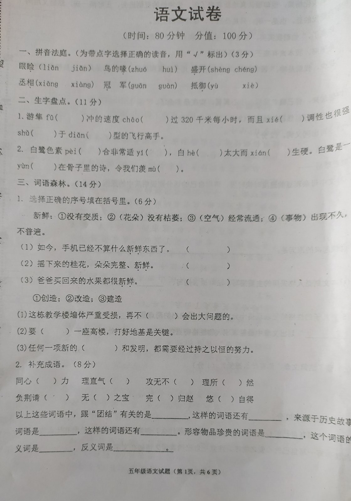 五年级片区联考要注意的事项,五年级统考怎么才能考高分