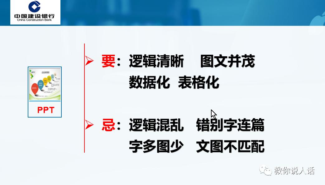 做ppt不能犯的错误,ppt做得差的后果