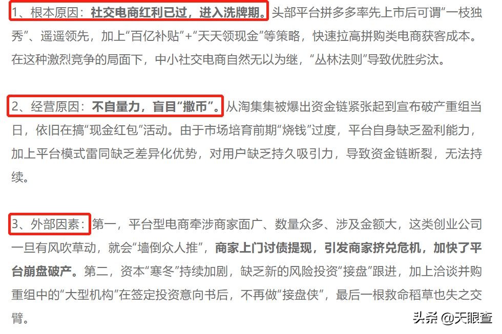 老板半夜宣布破产，“高仿版拼多多”这回撑不住了