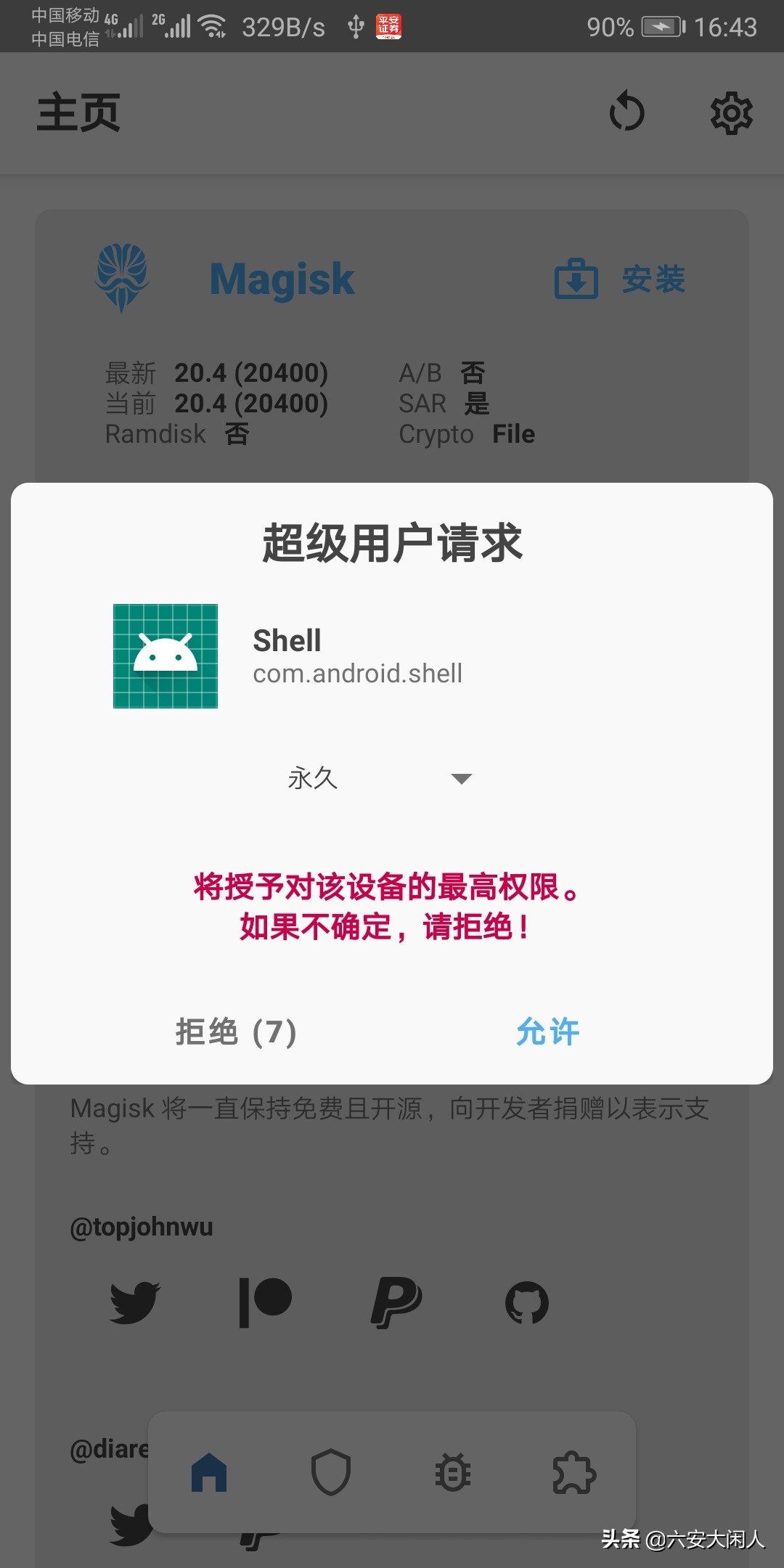 华为emui10刷root教程,华为emui11root权限怎么开启
