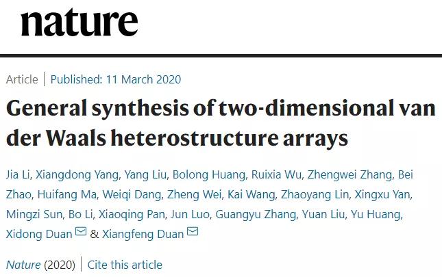 湖大段曦东等团队首次报道通用的二维范德华异质结构阵列合成方法