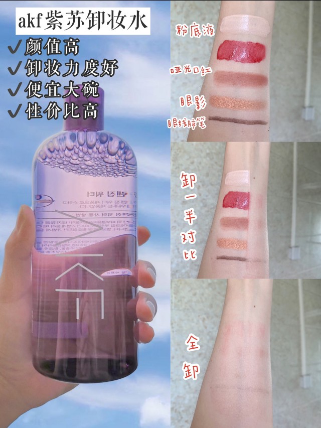 学生*党**必看,平价卸妆水评测!