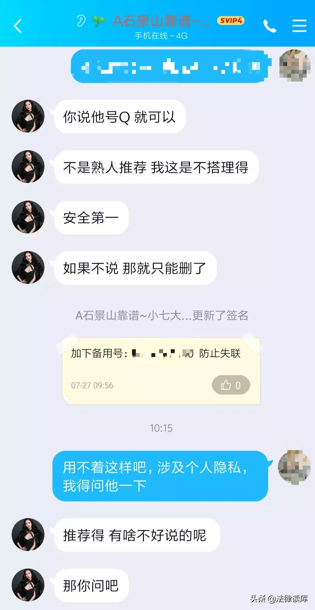 记者暗访网络招嫖：非熟人推荐不搭理，消息发完后即撤回