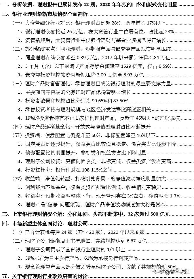 银行业专业实务个人理财教程,银行业理财手册2020