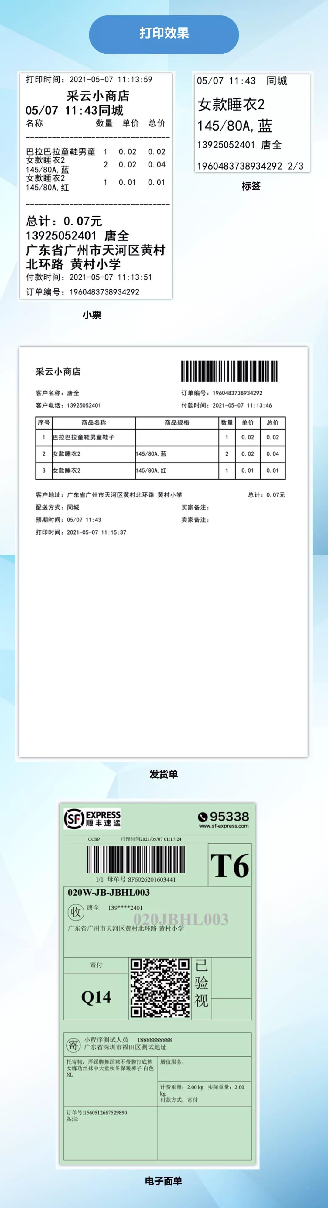 微信小商店怎么打印订单,微信小商店自配送怎么打印订单