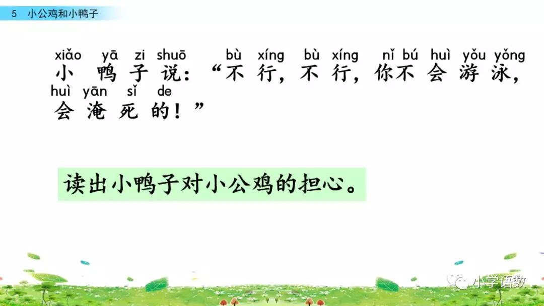 小公鸡和小鸭子一年级下册组词,一年级语文小公鸡和小鸭子复习