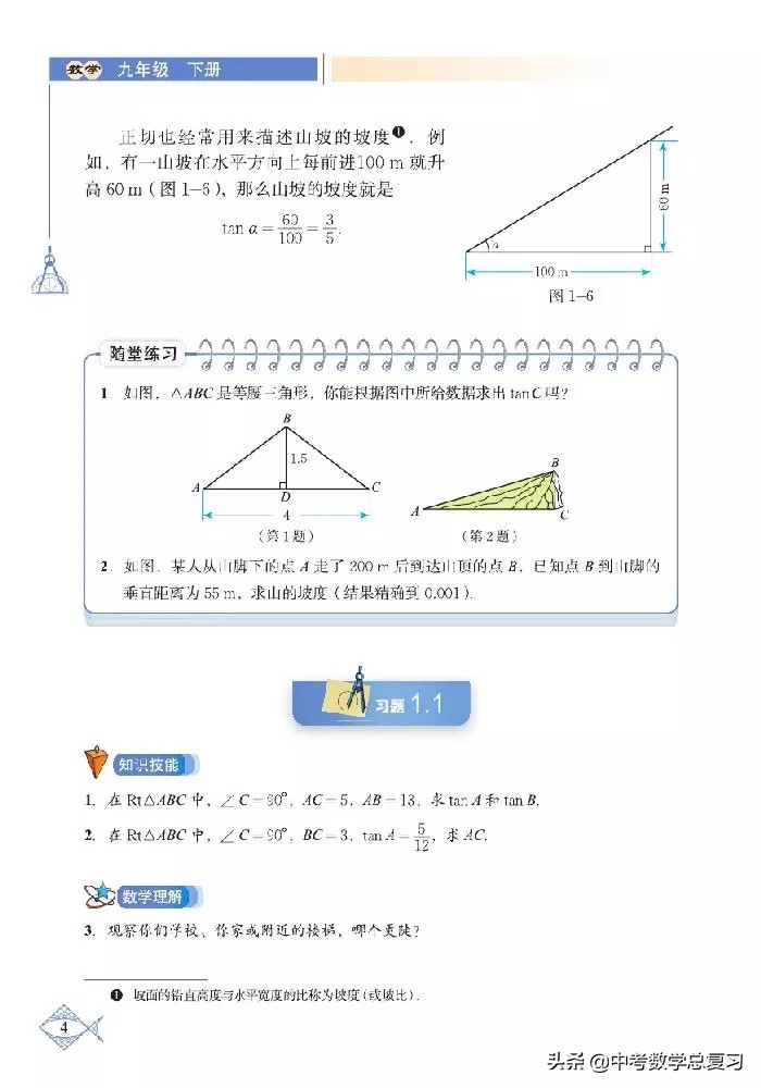 北师大版八年级下册数学电子课本,北师大版小学数学五年级下册课本
