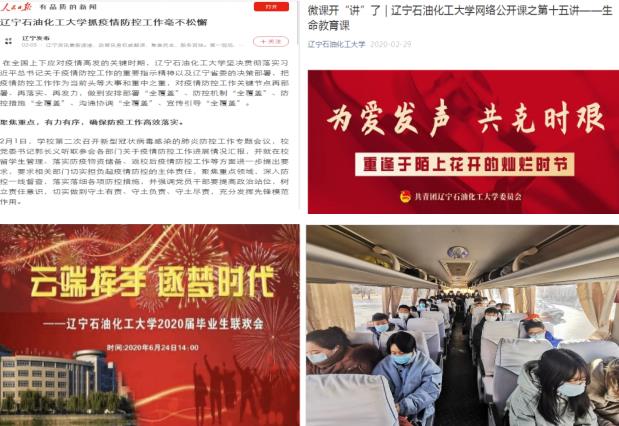 重磅！辽宁石油化工大学获“第二届辽宁省文明校园”荣誉称号