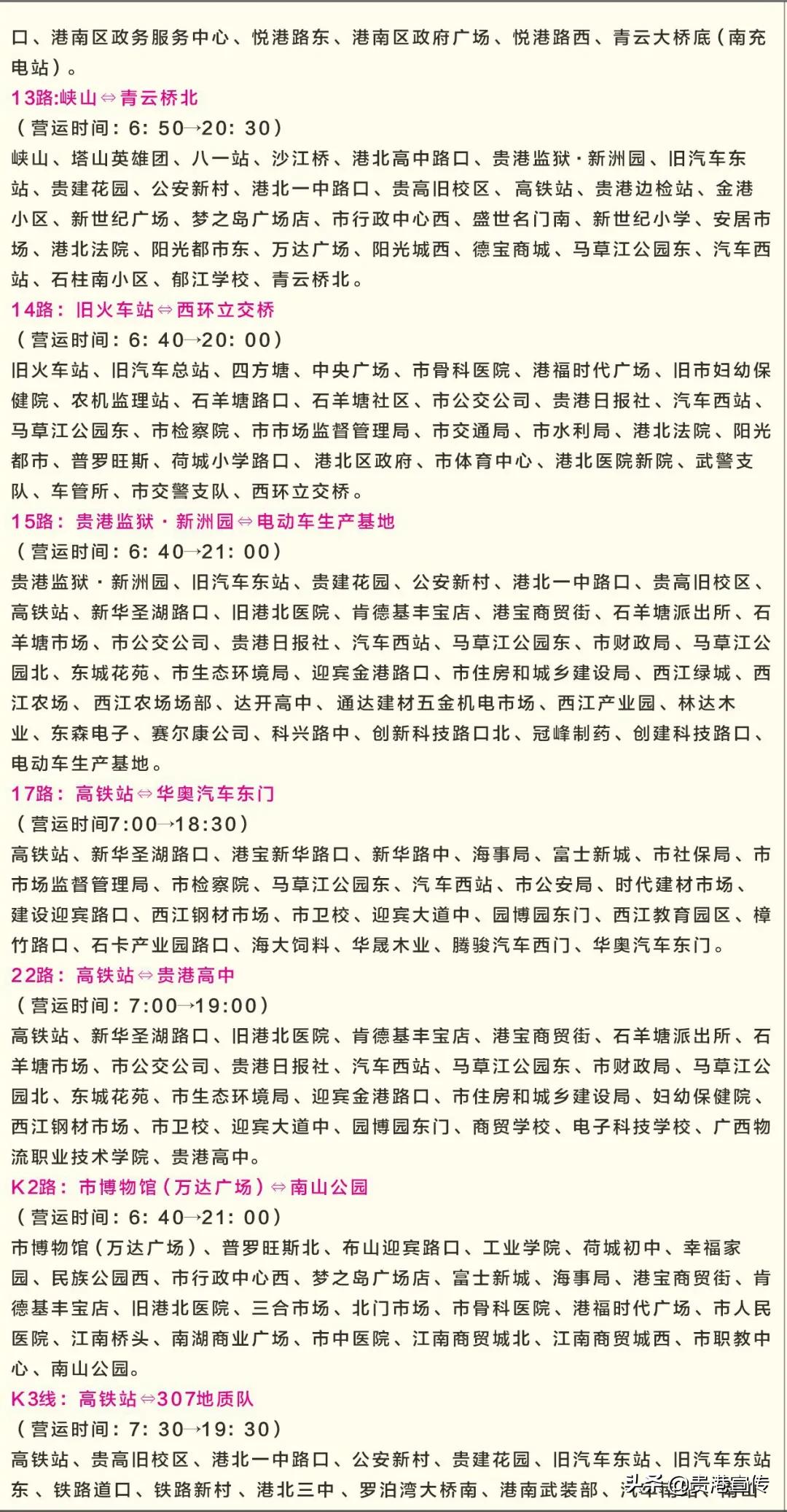贵港高中新校区公交车路线,贵港即将开通的公交