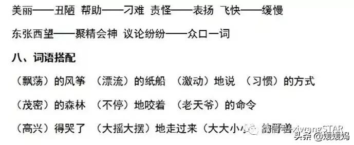 人教版2021二年级语文期末必考题,部编版二年级语文上册期末知识点