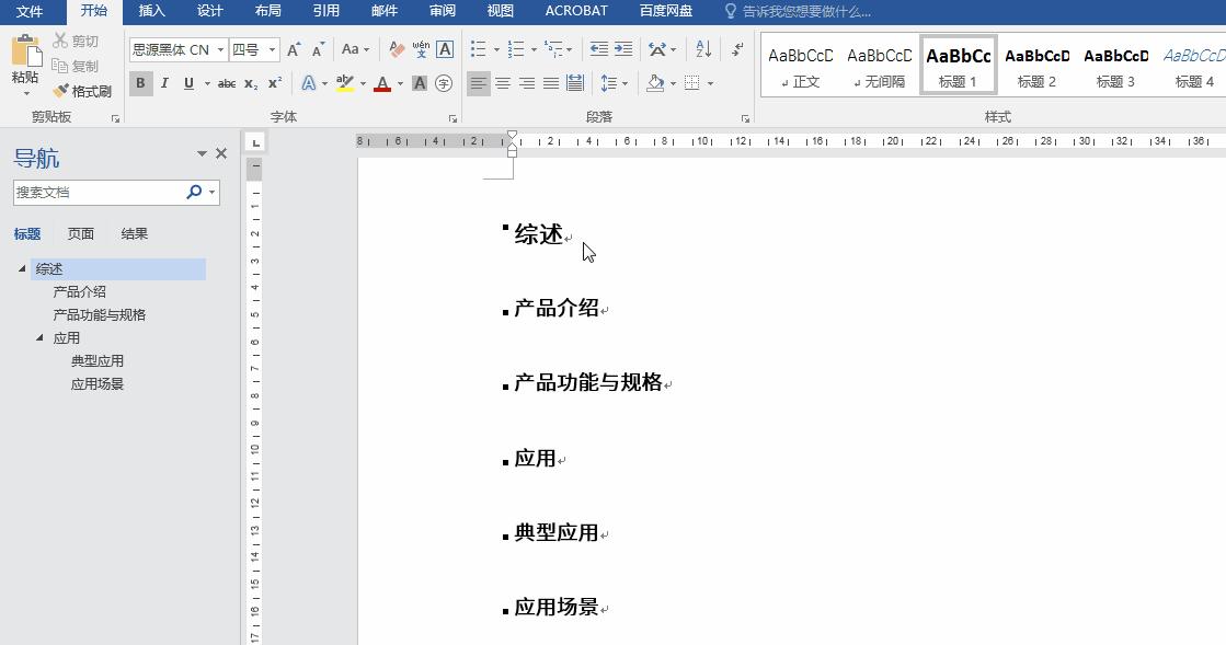 word多级标题自动编号与修改,word中标题怎么和编号链接在一起
