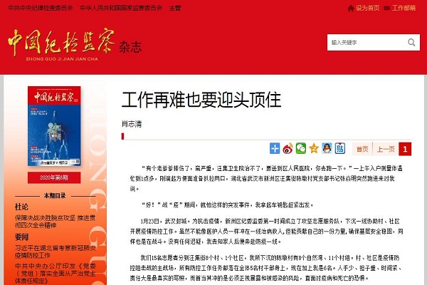 中国纪检监察报道湖北,纪检人手记抗击疫情