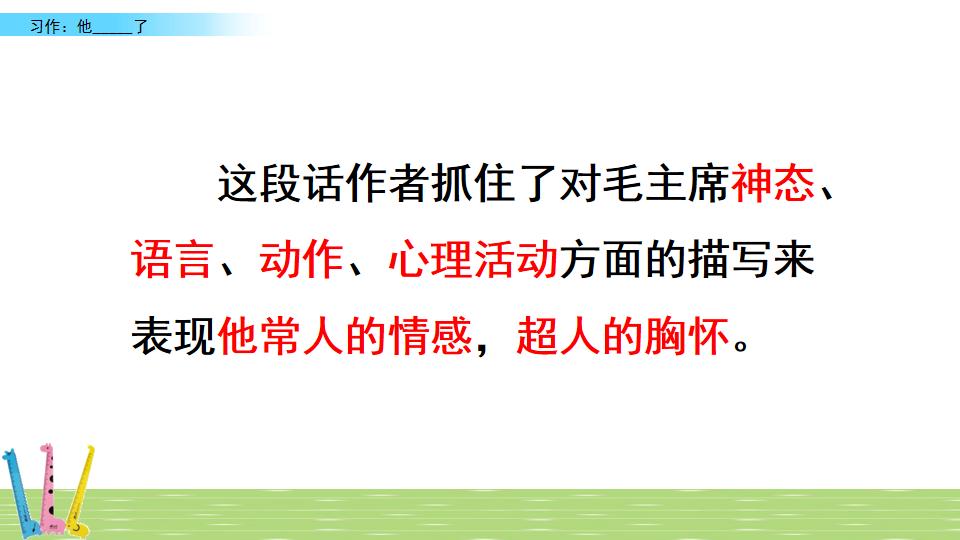 部编版语文五年级下册习作四,部编版五年级语文下册4单元习作