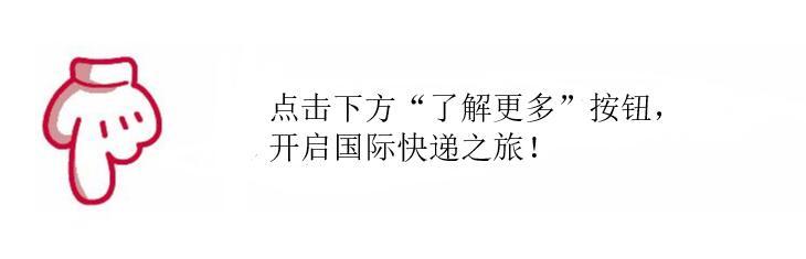 国际快递寄到泰国多少钱,国际快递到日本多少钱