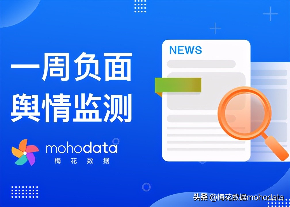 对于薇娅事件官媒评价,一周负面舆情回顾