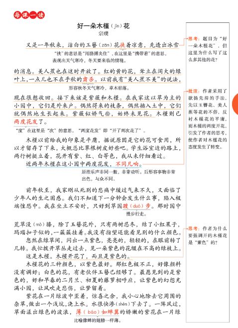 语文书六年级上册第一单元预习,六年级上册语文第一课预习笔记