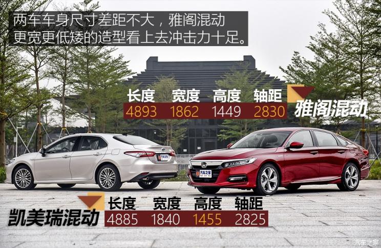 凯美瑞2.5双擎和雅阁混动哪个省油,38号车评雅阁混动和凯美瑞混动视频