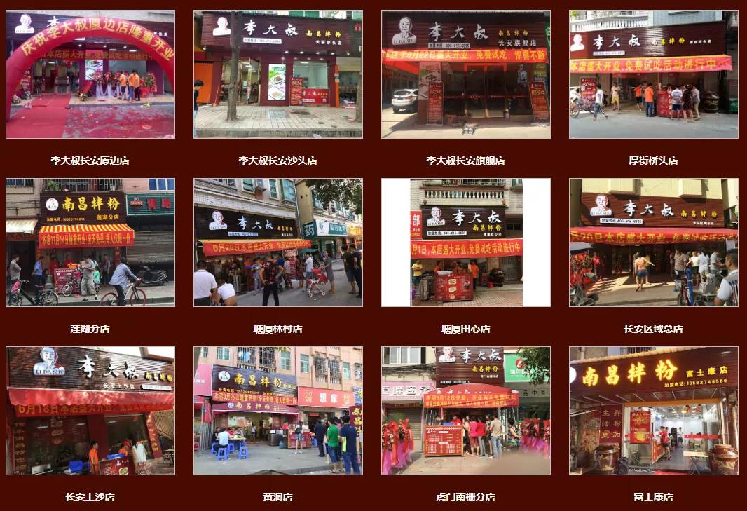 李大叔南昌拌粉创业,李大叔南昌拌粉旗舰店