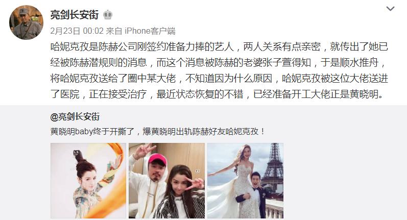 哈妮克孜插足陈赫婚姻，还勾搭黄晓明？当事人怒发声明追责