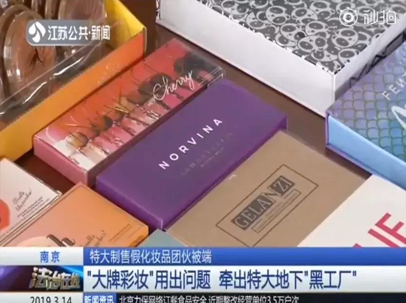 国内现在假冒化妆品有哪些,最新化妆品假货事件