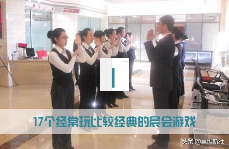 晨会游戏简单超嗨,晨会好玩的游戏大全