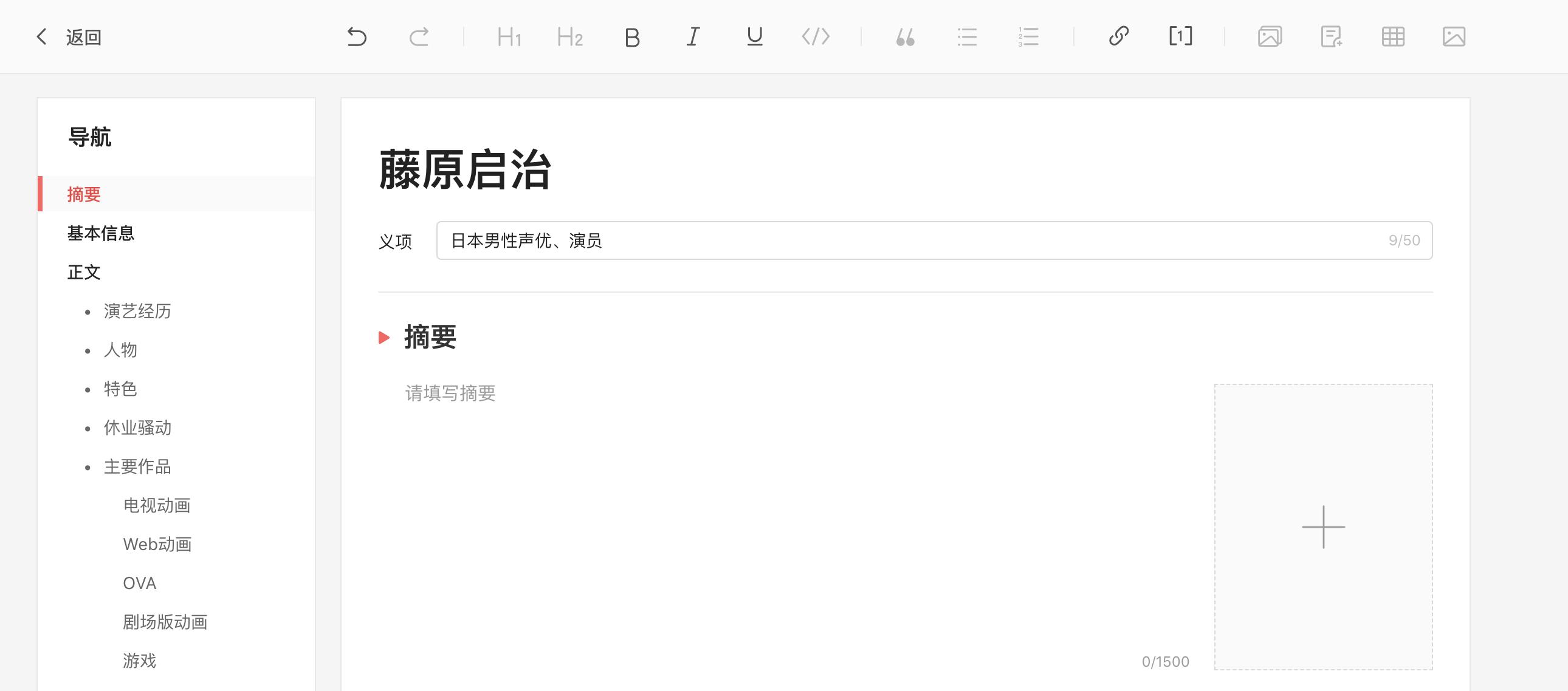 头条百科词条什么人编辑,头条百科编辑词条记录会有痕迹