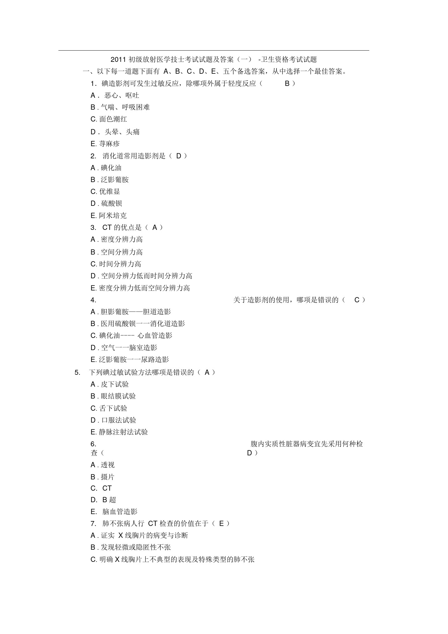 历年放射技士试题及答案
